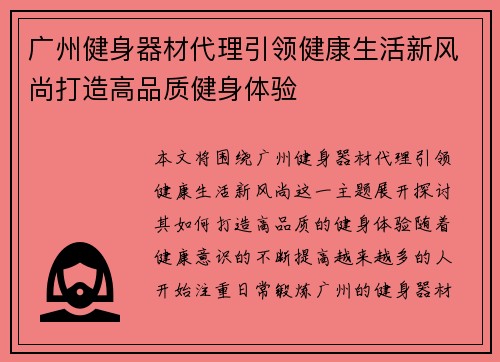 广州健身器材代理引领健康生活新风尚打造高品质健身体验